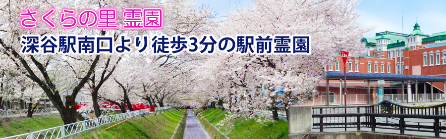 さくらの里