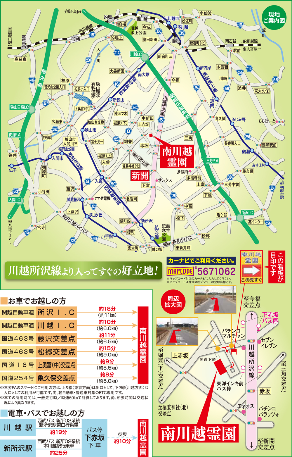 南川越霊園案内図